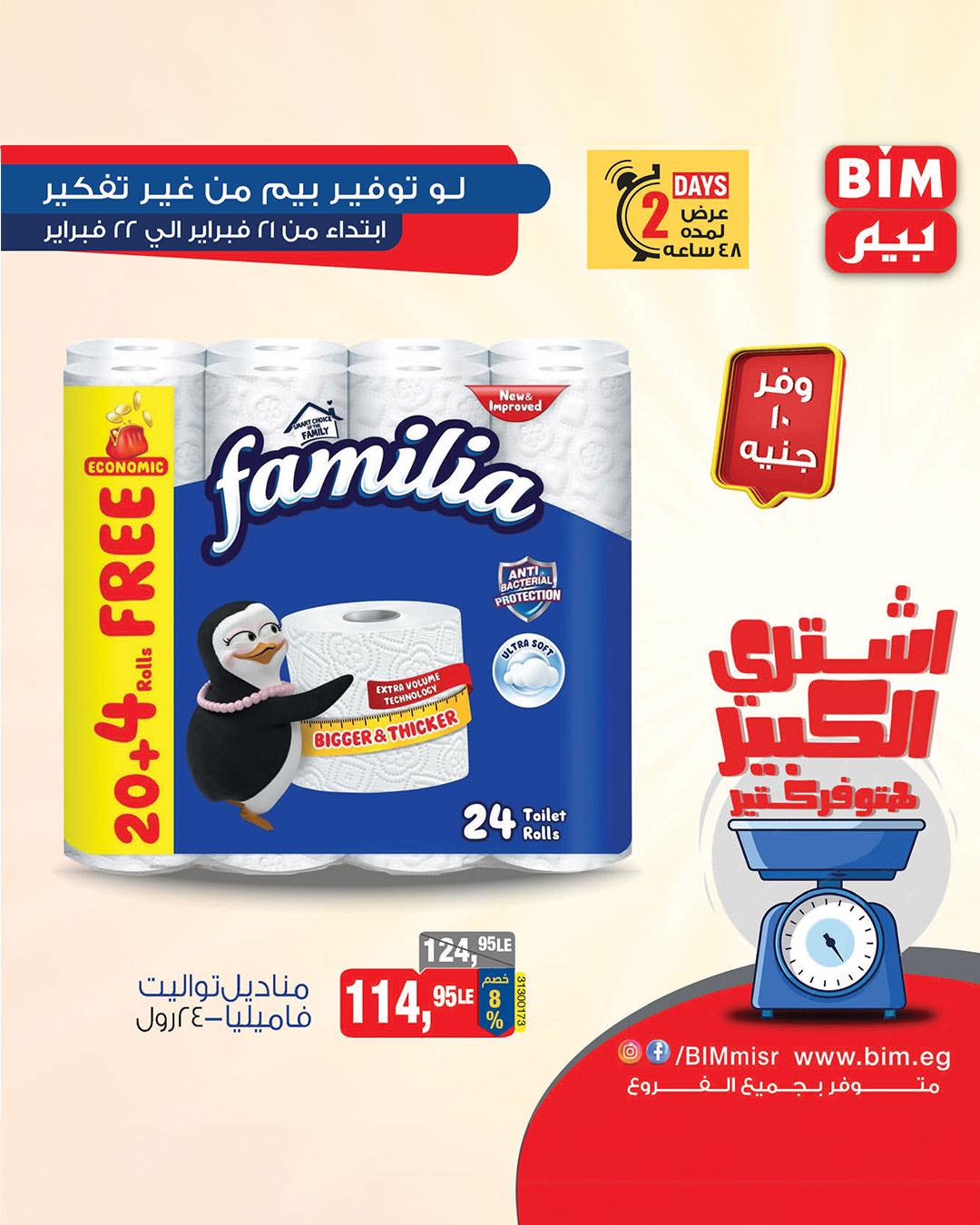 bim offers from 21feb to 22feb 2025 عروض بيم من 21 فبراير حتى 22 فبراير 2025 صفحة رقم 18